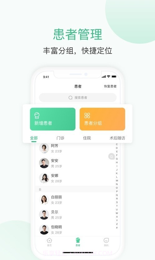 优医瑞康医生端截图1 优医瑞康医生端截图1
