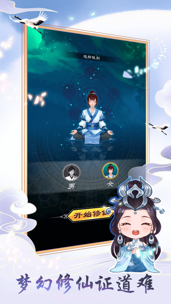 天天挂机修仙截图1 天天挂机修仙截图1