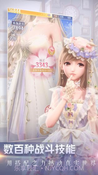 闪耀暖暖台服截图3