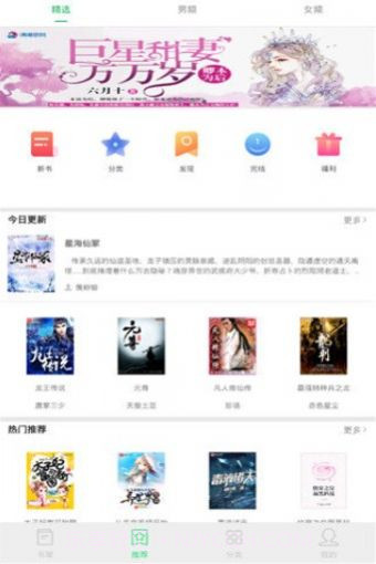 星漫小说截图3 星漫小说截图3