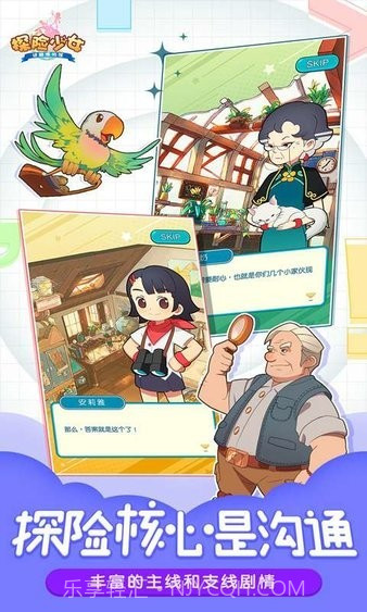 探险少女截图1