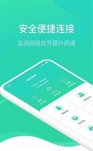 WiFi测试管家截图2