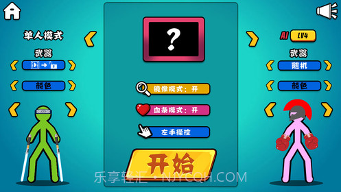决斗火柴人中文版原版截图2 决斗火柴人中文版原版截图2