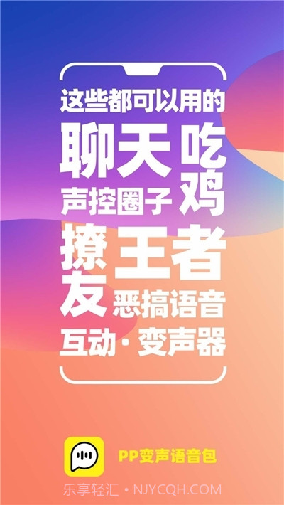 皮皮变声器语音包ios版截图3