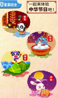 中华节日(宝宝巴士中华节日)V9.39.60.01 截图3 中华节日(宝宝巴士中华节日)V9.39.60.01 截图3