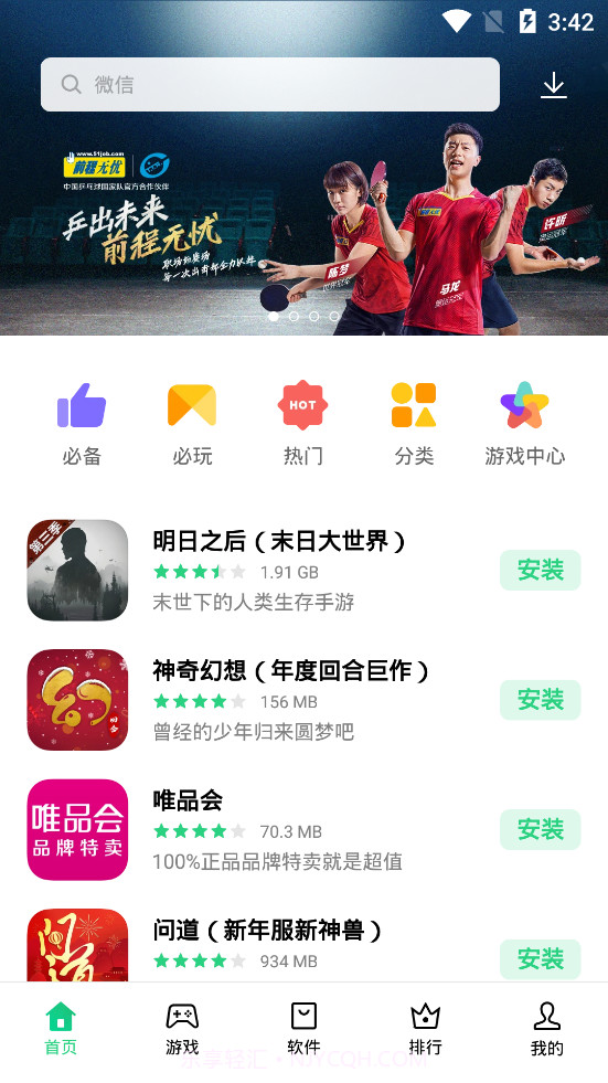 欢太软件商店截图1 欢太软件商店截图1