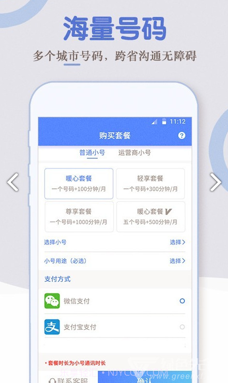电话小号(移动电话小号)安卓中文版截图3 电话小号(移动电话小号)安卓中文版截图3