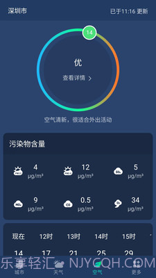 星空气象截图2 星空气象截图2