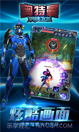 奥特曼钢铁飞龙截图1
