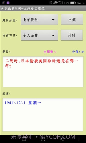 知识抢答系统主持人端截图2 知识抢答系统主持人端截图2