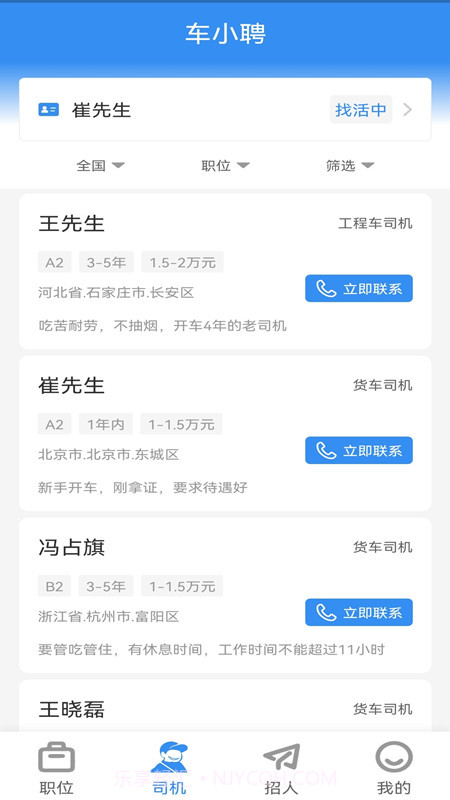 车小聘截图1 车小聘截图1