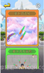 头号萝卜刀截图3