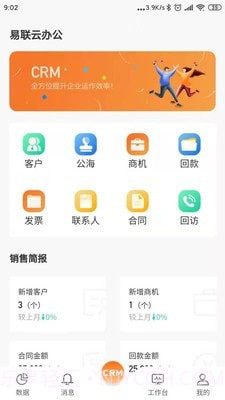 易联云办公截图2