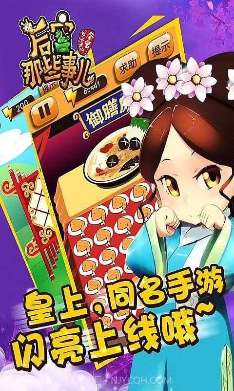 后宫那些事儿截图1 后宫那些事儿截图1