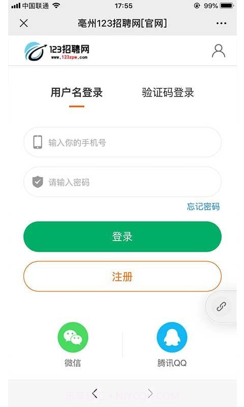 123招聘网截图2