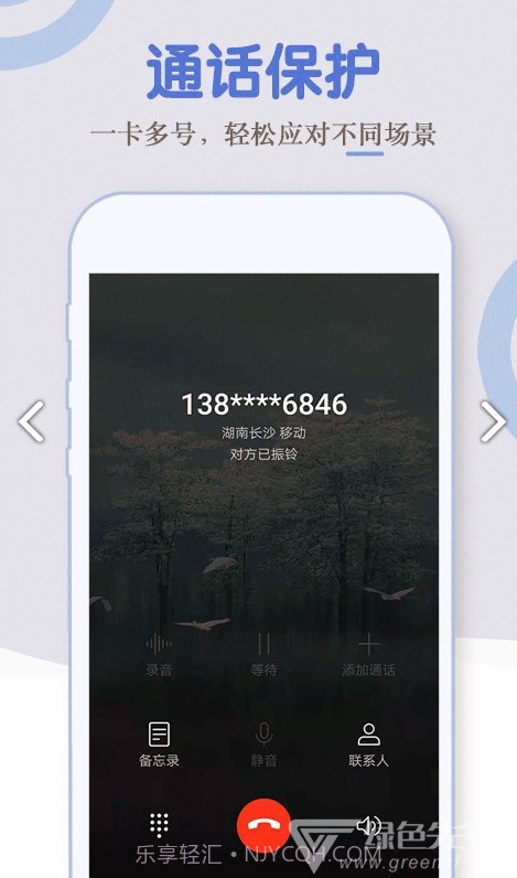 电话小号(移动电话小号)安卓中文版截图4 电话小号(移动电话小号)安卓中文版截图4