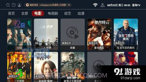 星海影视电视版截图2