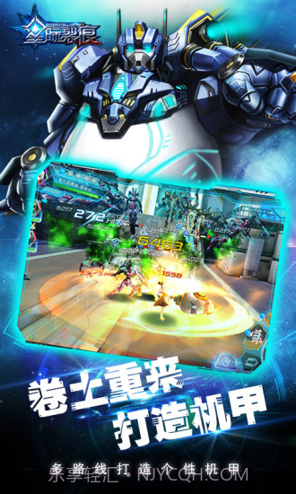 星际裂痕内购版截图2