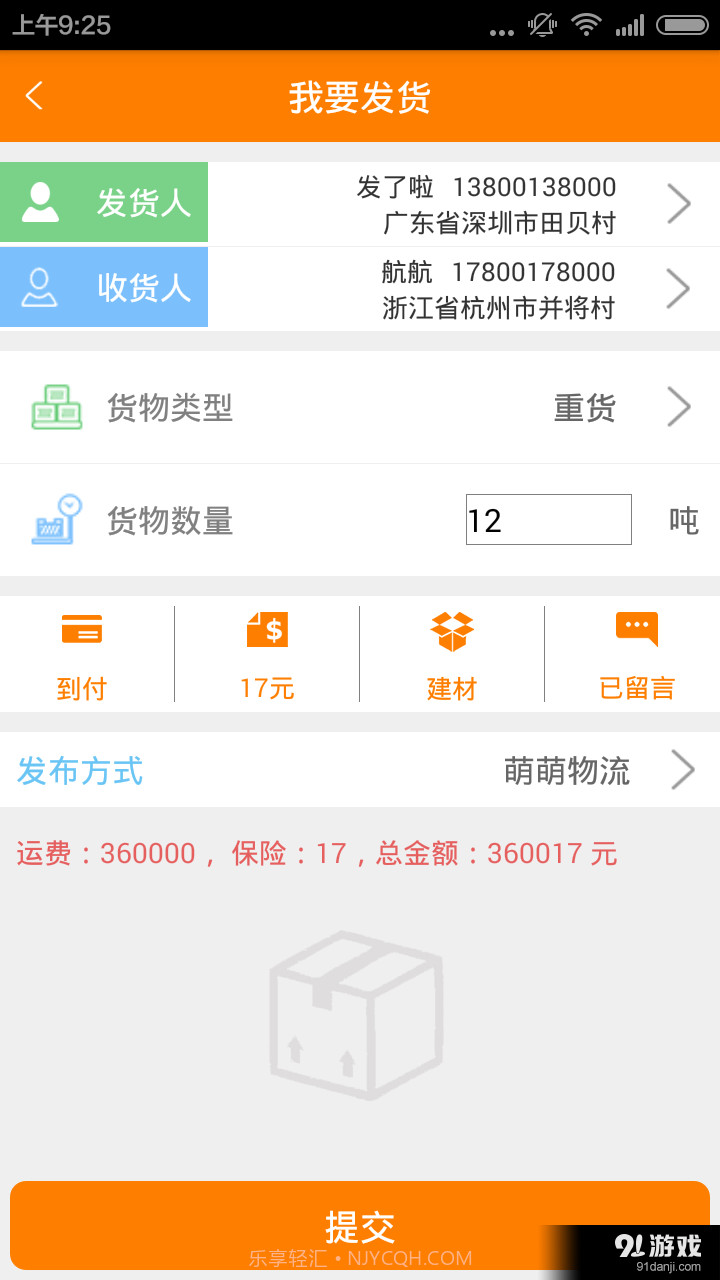 物流通截图2 物流通截图2