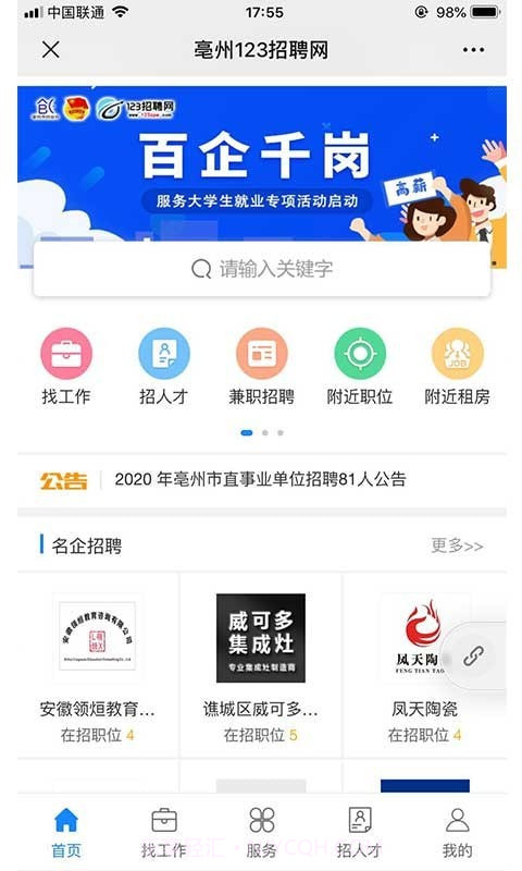 123招聘网截图1