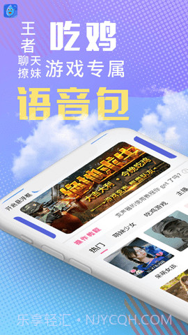 和平变声器精灵截图3 和平变声器精灵截图3