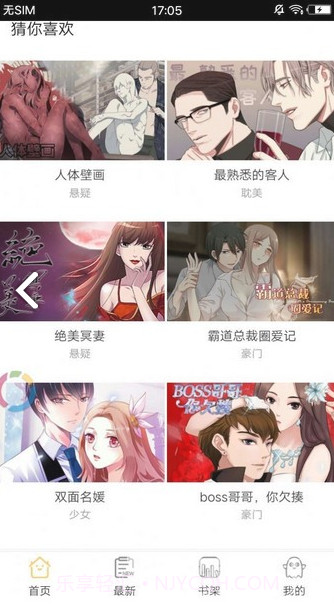国潮漫画官网截图1 国潮漫画官网截图1