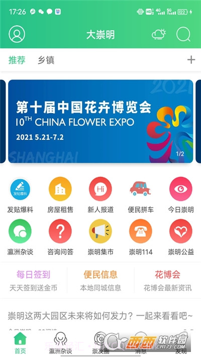 大崇明v1.0.3最新版截图3 大崇明v1.0.3最新版截图3