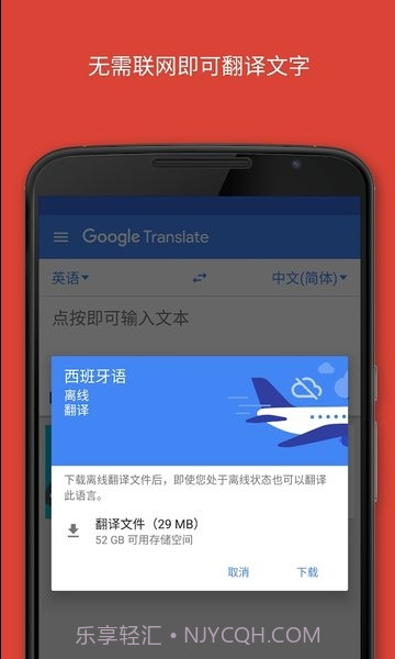Google翻译截图3