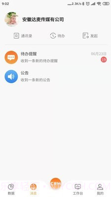 易联云办公截图3