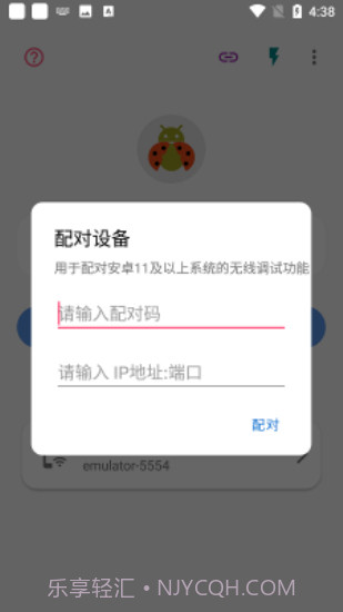 无线adb开关apk截图2
