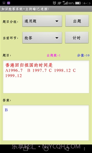 知识抢答系统主持人端截图4 知识抢答系统主持人端截图4