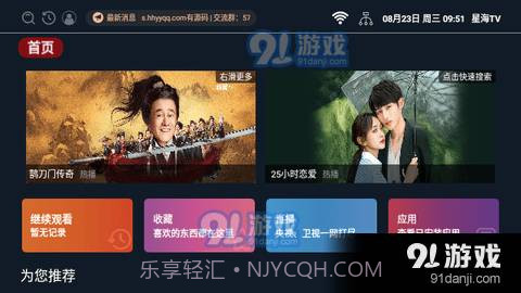 星海影视电视版截图1