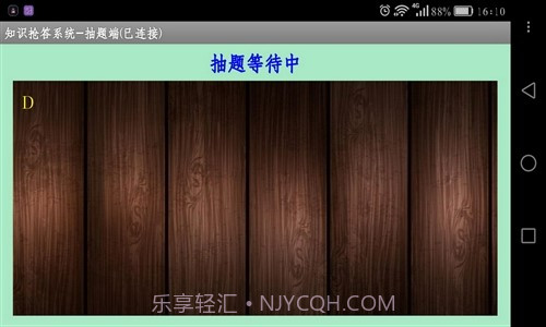 知识抢答系统抽题端截图3 知识抢答系统抽题端截图3