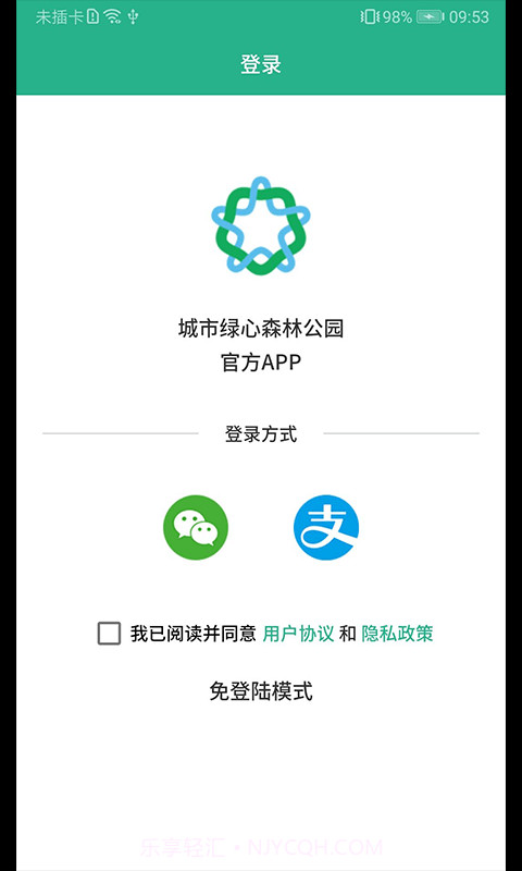 城市绿心森林公园截图1
