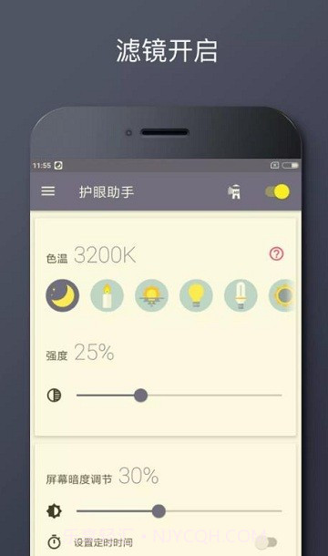 一加护眼模式截图4 一加护眼模式截图4