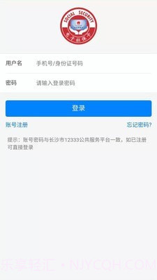 长沙社保截图3 长沙社保截图3