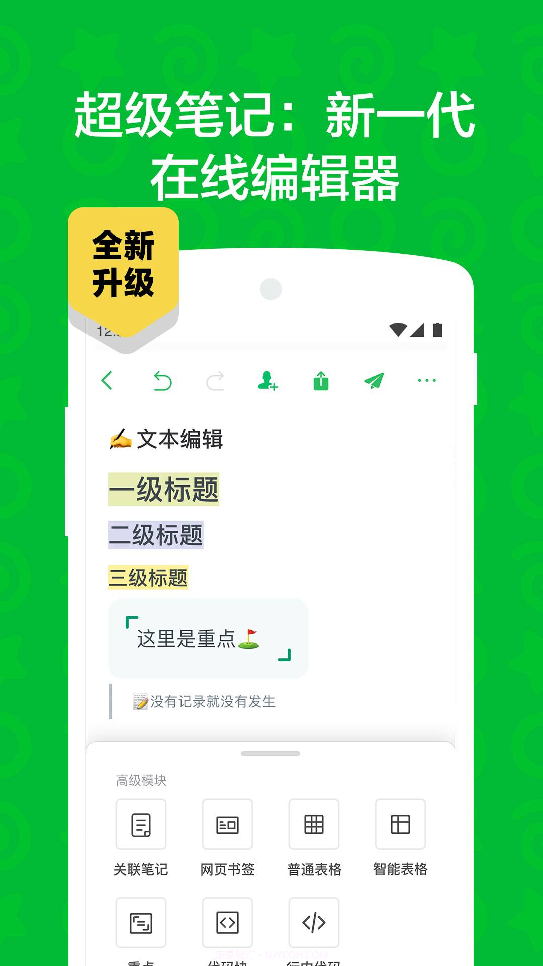 印象笔记鸿蒙版截图3 印象笔记鸿蒙版截图3