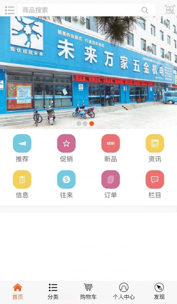 未来万家截图2 未来万家截图2