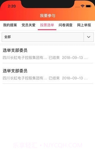 长虹智慧党建截图3