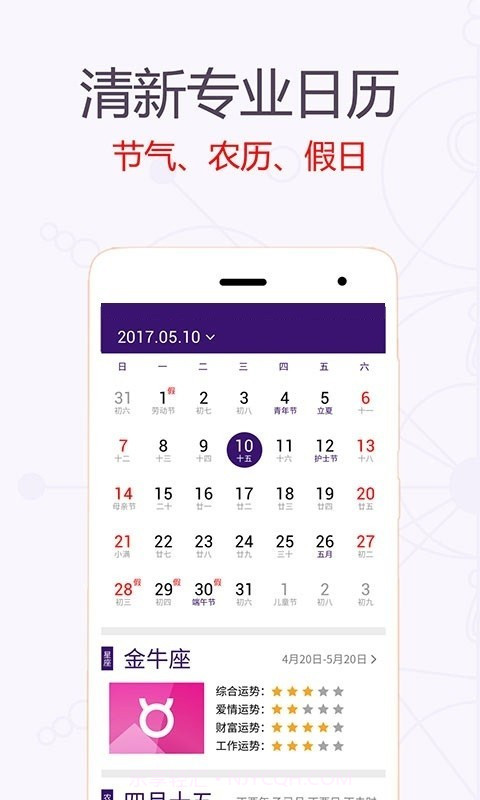 星座万年历截图1 星座万年历截图1
