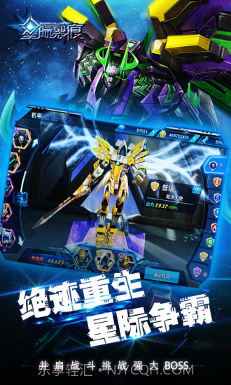 星际裂痕内购版截图3