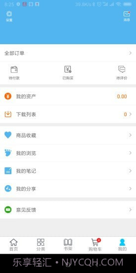 开放云书院截图3