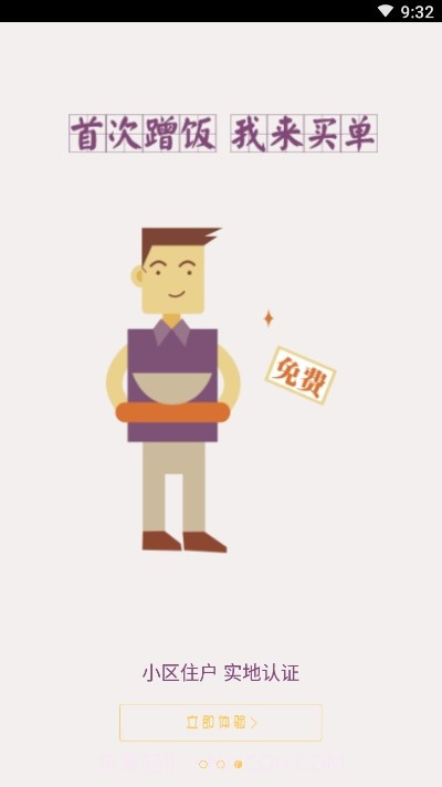 蹭饭网截图1 蹭饭网截图1