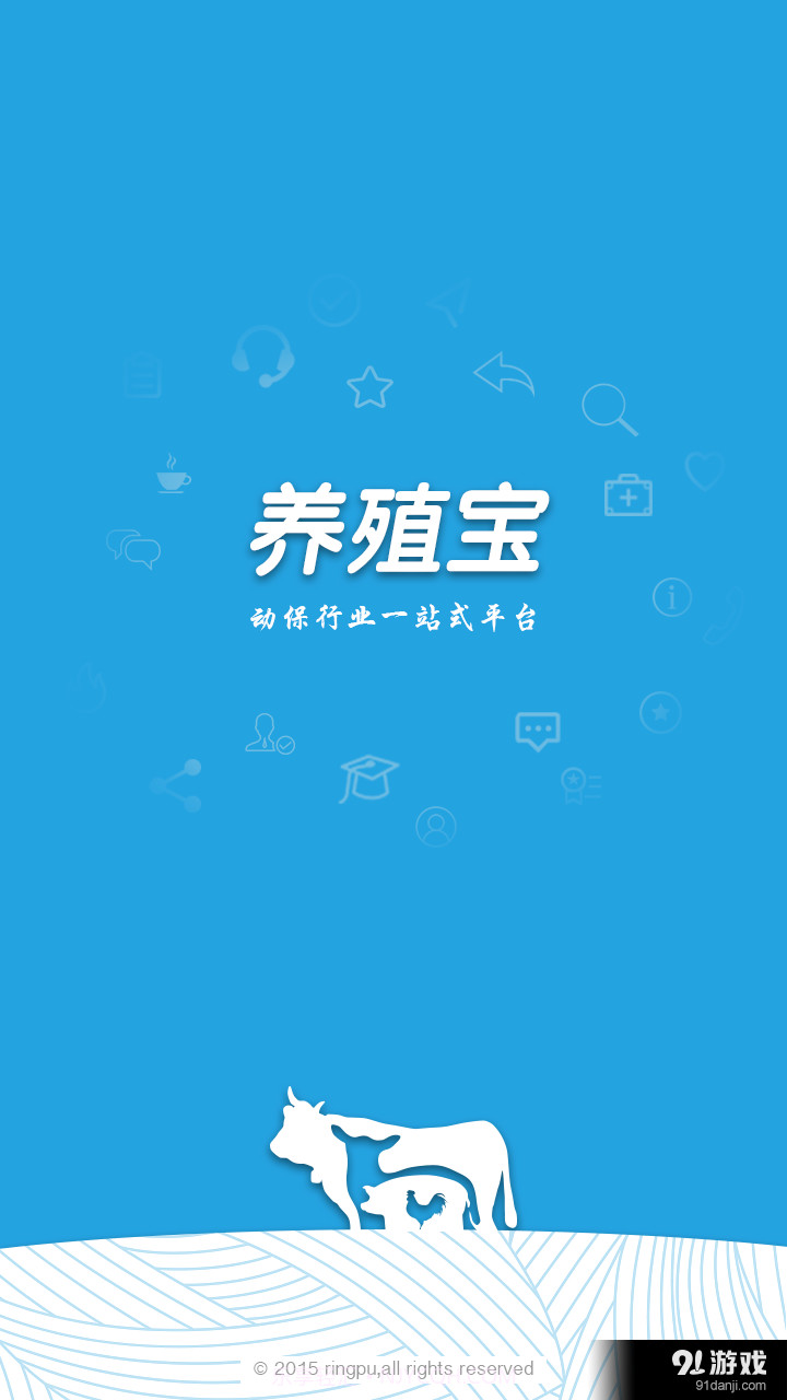 养殖宝官方截图5 养殖宝官方截图5