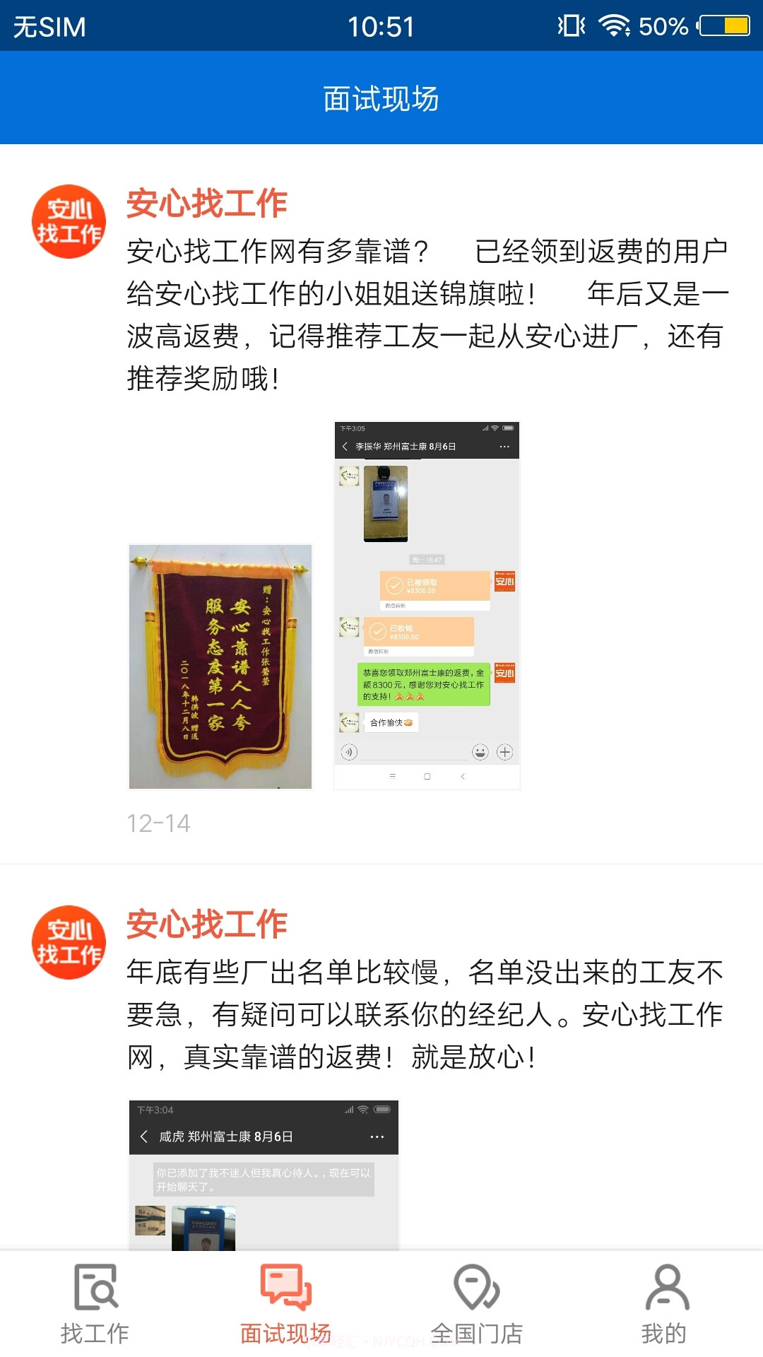 东莞打工网截图4