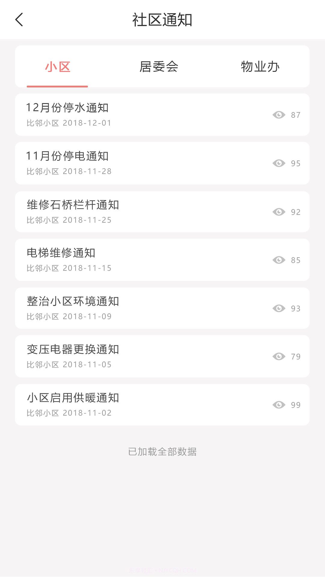 慧邻宝截图4 慧邻宝截图4