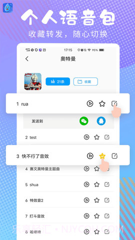 和平变声器精灵截图2 和平变声器精灵截图2