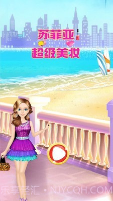 苏菲亚超级美妆截图1 苏菲亚超级美妆截图1