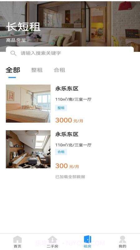 房产云平台截图3 房产云平台截图3