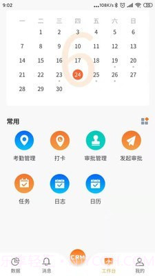 易联云办公截图4